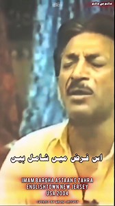 Esiyan Nahi Yeah Matam Hassan Sadiq Live New Jersey USA 2004 Special Thanks Sajjad Ali Rohri Sindh #imamhussain #molaali #molaaliع #BibiZainab #HassanSadiq #haiderkhurseed #razahassansadiq #Waqarjaffrey #live #stream #2025 #onlineb | Hassan Sadiq's Fan Club