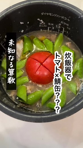 未知なる算数… #ズボラ飯