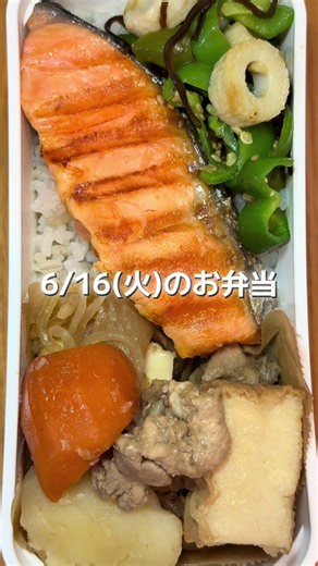 6/16(火)のお弁当：肉じゃが・鮭・ちくわピーマンの作り置きお弁当