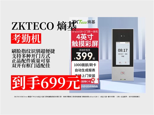 【考勤机推荐】699元拿下熵基F7PLUS！动态人脸 指纹识别，门禁考勤一体，双开有框玻璃门配置超全！