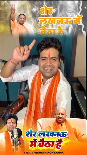 शेर लखनऊ में बैठा है 🦁💪🔥#yogiadityanath #yogiji #sherlucknowmebaithahai #bulldozerbaba