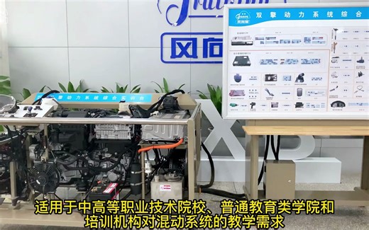 12-02-双擎动力系统实训台(1080)