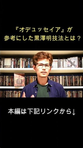 『オデュッセイア』が参考にした黒澤明技法！ #映画レビュー #オデュッセイア #クリストファーノーラン