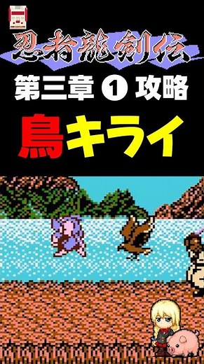 FC 忍者龍剣伝(NINJA GAIDEN) 攻略 3-1