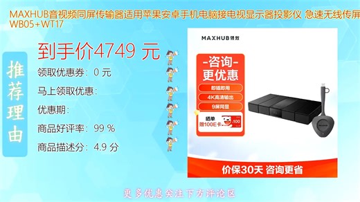 MAXHUB无线传屏盒子WB兼容苹果安卓手机电脑轻松投屏到电视显示器投影仪音视频同步传输低延迟操作流畅商务办公居家娱乐更高效