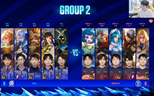 【Gemini解说】6月17日 XYG VS 深圳DYG 2023KPL夏季赛