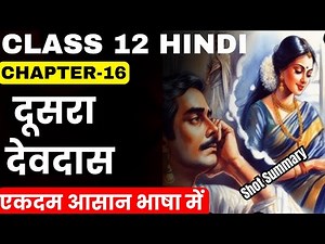 दूसरा देवदास shot summary || class 12 hindi antara chapter 16 dusra Devdas easy summary