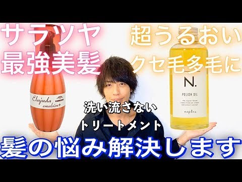 【悩み解決】コレが最強！オススメ洗い流さないトリートメント２つ！ 髪質別/使い方/ヘアケア【美容室メロウ】