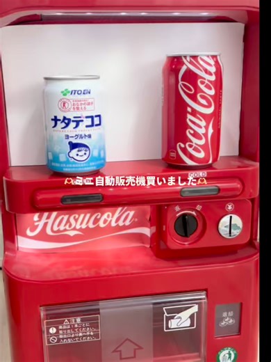 ミニ自動販売機の可愛い開封動画