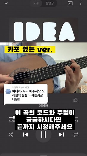 이데아 우리 기타 코드 노래 연습 방법