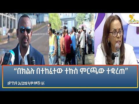 Ethiopia - ESAT Amharic Night Time News 1June 2026