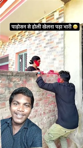 Padosan se Holi khela bada Bhari Happy Holi #shorts