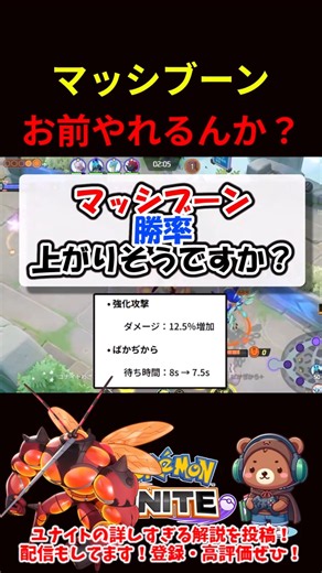 マッシブーン強化されたけど...【ポケモンユナイト】