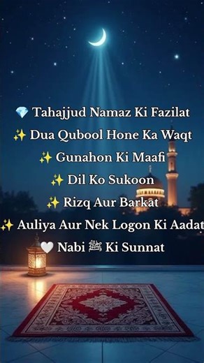 Tahajjud Ki Namaz Ki Fazilat |Tahajjud Ki Namaz Ki Ahmiyat | 🤲#islamicvideo #tahajjud#namaz#shorts