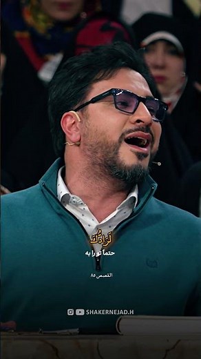 استاد حامد شاکرنزاد | تلاوت سوره قصص | hamed shakernejad