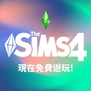 232K views · 1K reactions | ✨《The Sims 4》10 月 19 日開放永久免費✨...