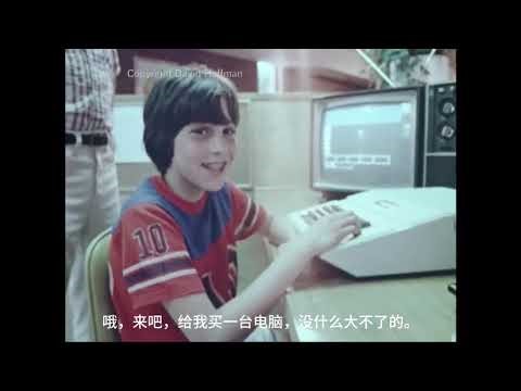 1979年，電腦天才向無知的成年人講述極客話題