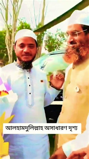 আলহামদুলিল্লাহ অসাধারণ দৃশ্য! ১০ দলীয় জোটের নেতাদের বিজয় হবে ইনশাআল্লাহ। Dr. Md.Shafiqul Islam Masud