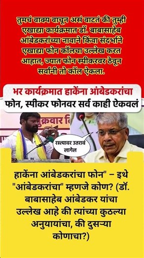 भर कार्यक्रमात हाकेंना आंबेडकरांचा फोन, स्पीकर फोनवर सर्व काही ऐकवलं