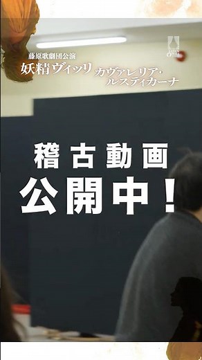 オペラの稽古の様子を大公開🌈