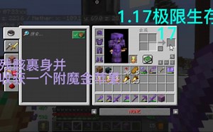 [我的世界] Java版1.17极限生存 17 残骸裹身并获得附魔金苹果