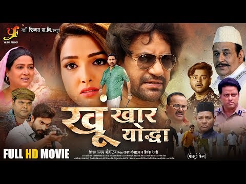 खूंखार योद्धा | Khoonkhar Yoddha | #Dinesh Lal Yadav Nirahua | #Amrapali Dubey | New Bhojpuri Movie