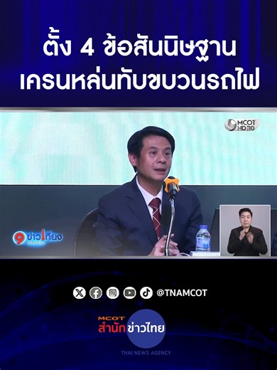 เหตุการณ์เครนก่อสร้างถล่มในสีคิ้ว