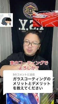 ガラスコーティングのメリットデメリットは？ I.S.Y.神戸事務所 #万事屋のエール#アイエスワイ神戸事務所 #なんでも屋#車 #ガラスコーティング