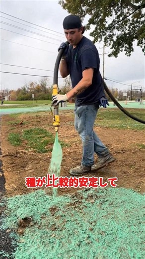 ペンキに見えるけど実は芝生の種