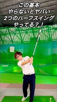 You're In Trouble If You Don't Master These Basics! Did You Know There Are 2 Types of Half-Swings?!