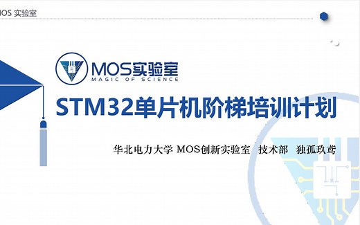 STM32单片机阶梯培训计划 Boot Loader —— 说明与引导