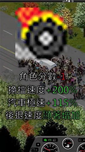 殭屍毀滅工程新手教學 飆仔特質 #b42 #projectzomboid #攻略 #殭屍毀滅工程 #有趣 #游戲