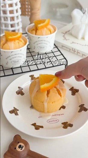 材料3つ オレンジジュースで簡単オレンジマフィン🍊 #お菓子作り #簡単スイーツ #簡単おやつ #マフィン #ホットケーキミックス #muffins #オレンジジュース