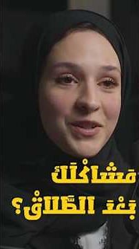 لماذا تتعثر حياتك بعد الطلاق؟