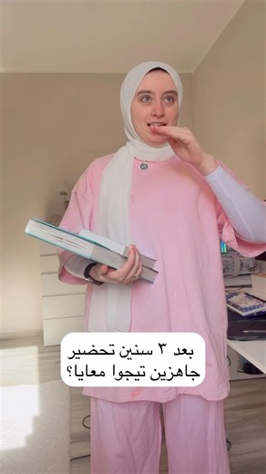 ١٠ ايام وامتحن اهم امتحان ف حياتي!