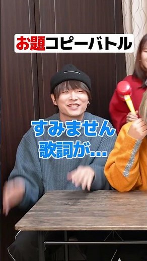 【お題コピーバトル】歌詞しっかり覚えてる？抜き打ちテストしてみた！