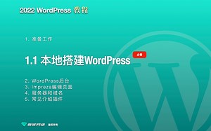 2022 WordPress 教程 101 本地搭建