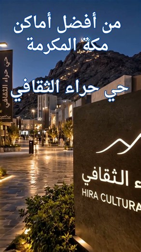 Top 10 Places to Visit in Makkah