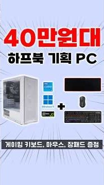 지포스 GTX1650 본체 키보드 마우스 풀구성 리퍼컴퓨터 리뷰 #shorts #GTX1650 #가성비게이밍 #PC #본체 #데스크탑 #컴퓨터 #본체리뷰