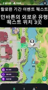 할로윈 이벤트 숨은 퀘스트 던바튼의 외로운 유령👻 #마비노기모바일 #모비노기