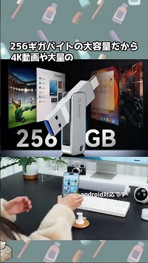 まだ変換ケーブル使ってるの？ORICOの2in1 USBメモリで、スマホとPCを爆速で繋ぎなさい。 #shorts #Amazon #ORICO #USBメモリ #データバックアップ #便利ガジェット
