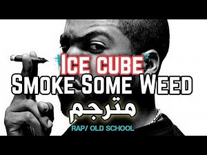 ice cube - smoke some weed مترجمة