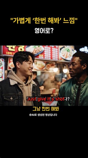 “고민할 때 쓰는 영어 한방”