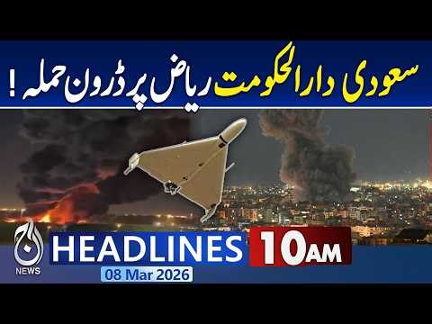 Riyadh Diplomatic Quarter Drone Incident | Iran US-Israel War |Iran Strikes Back-10PM News Headlines