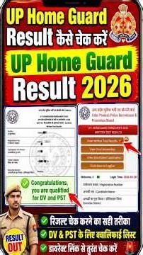 UP Home Guard Result 2026 ✅ Result कैसे चेक करें | DV & PST Qualified List |Home Guard Result Update