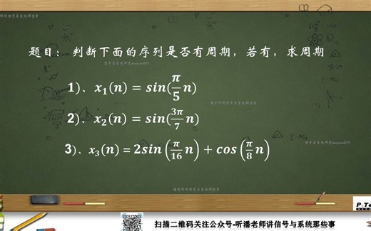 原理、步骤-教你求正弦型序列sinwn,coswn,e^(jwn）的周期