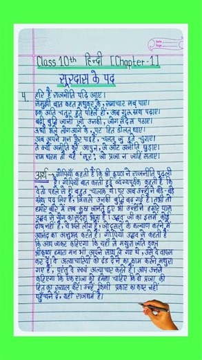 class,10 surdas ke pad (सूरदास के पद)full chapter explanation||ncert cbse||