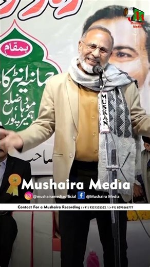 Hafeez Kamal #ghazal #poetryevent #urdu #mushairamedia #trendingshorts