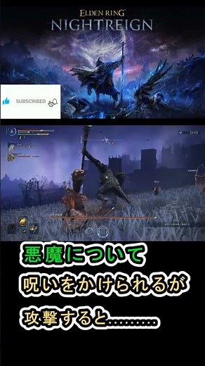 【ELDEN RING NIGHT REIGIN エルデンリング】 調律の魔物について紹介# エルデンリング #eldenringnightreign #調律の魔物 #魔物との取引