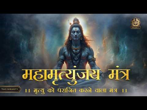 Maha Mrityunjaya Mantra 108 Times | Most Powerful Shiva Healing Chant for Protection & Inner Peace